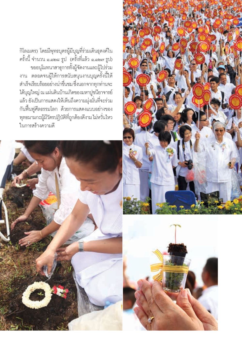พิธีบายศรีในกิจกรรมกีฬเมตร วารสารอยู่ในบุญ ประจำเดือน พฤศจิกายน พ.ศ.2555 หน้า 23