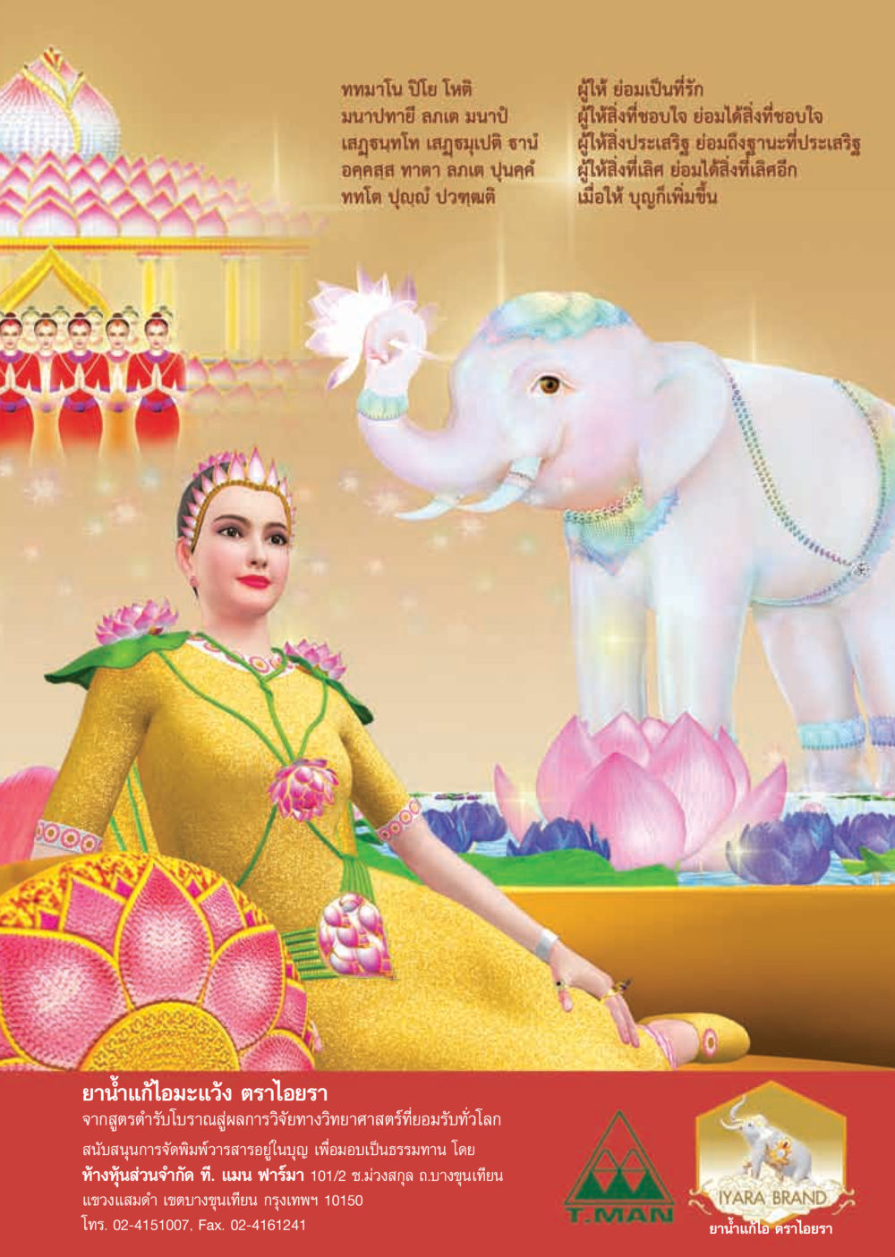 ธมหาโม ปิยโม วารสารอยู่ในบุญ ประจำเดือน พฤศจิกายน พ.ศ.2555 หน้า 32
