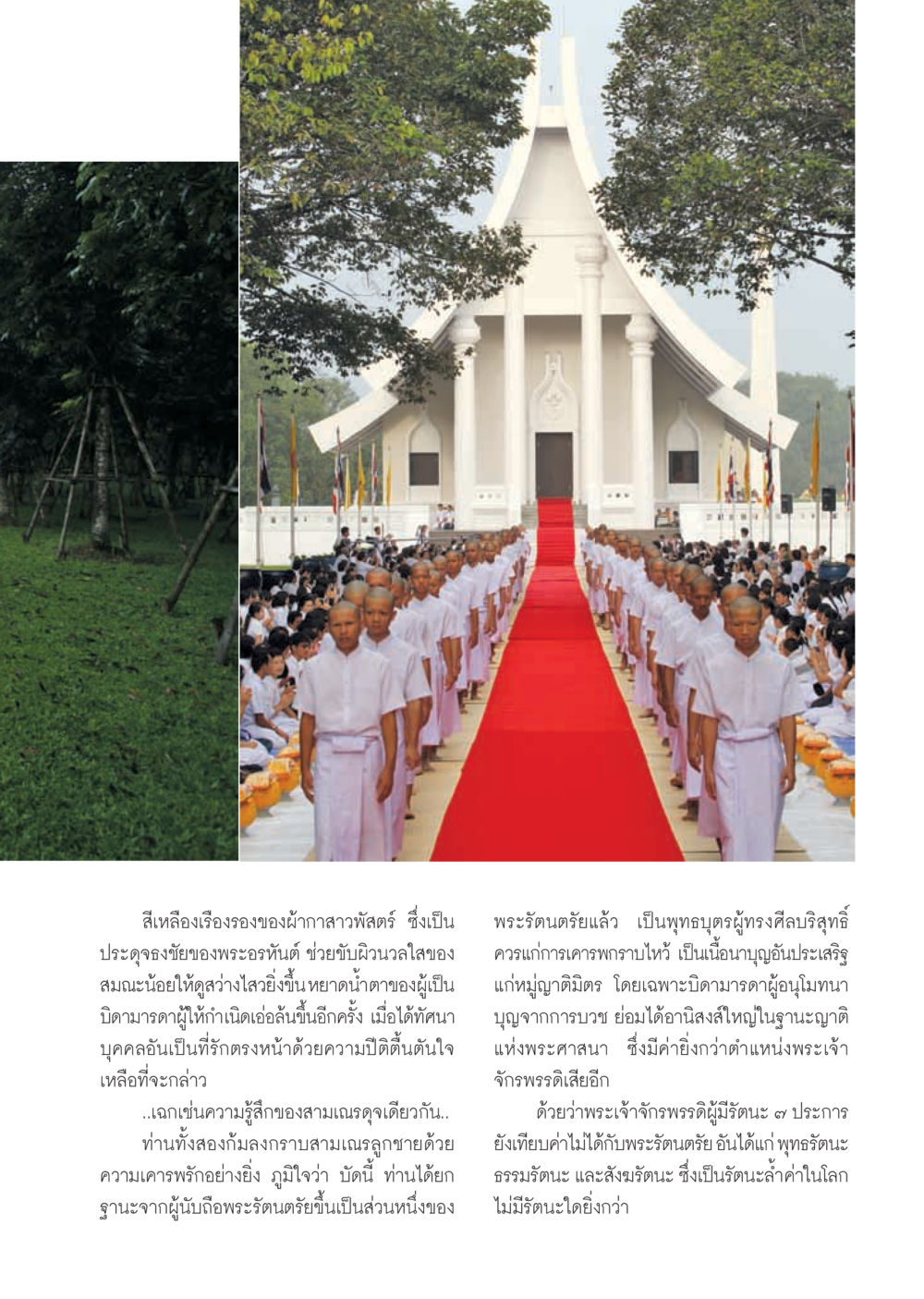 ความงามแห่งผ้ากาสาวพัสตร์ วารสารอยู่ในบุญ ประจำเดือน พฤศจิกายน พ.ศ.2555 หน้า 34