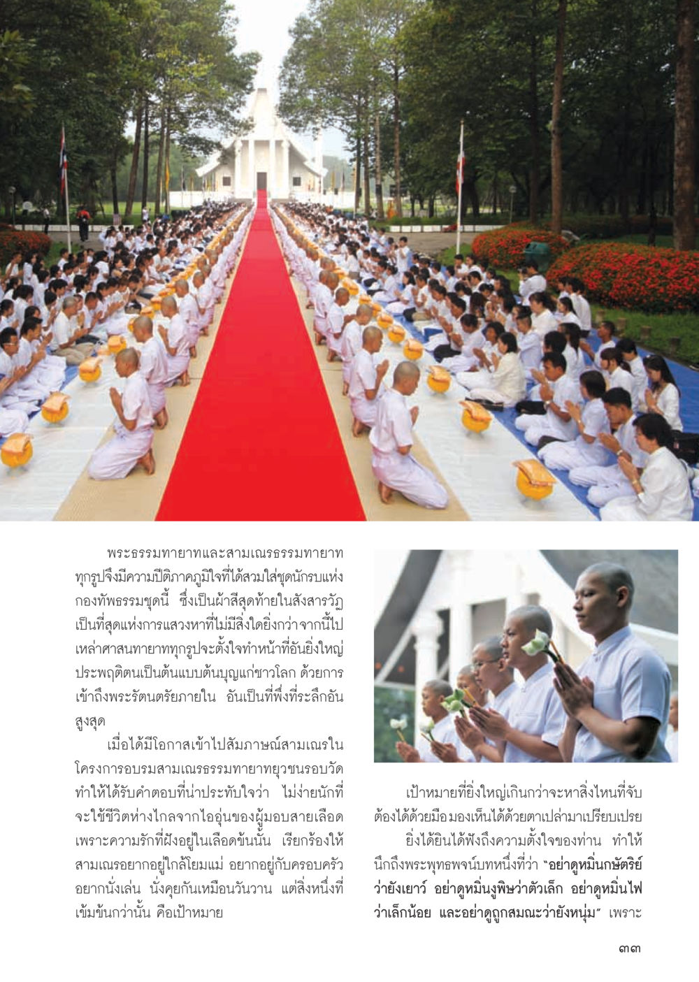 การอบรมสามเณรธรรมทายาทและความสัมพันธ์ในครอบครัว วารสารอยู่ในบุญ ประจำเดือน พฤศจิกายน พ.ศ.2555 หน้า 36