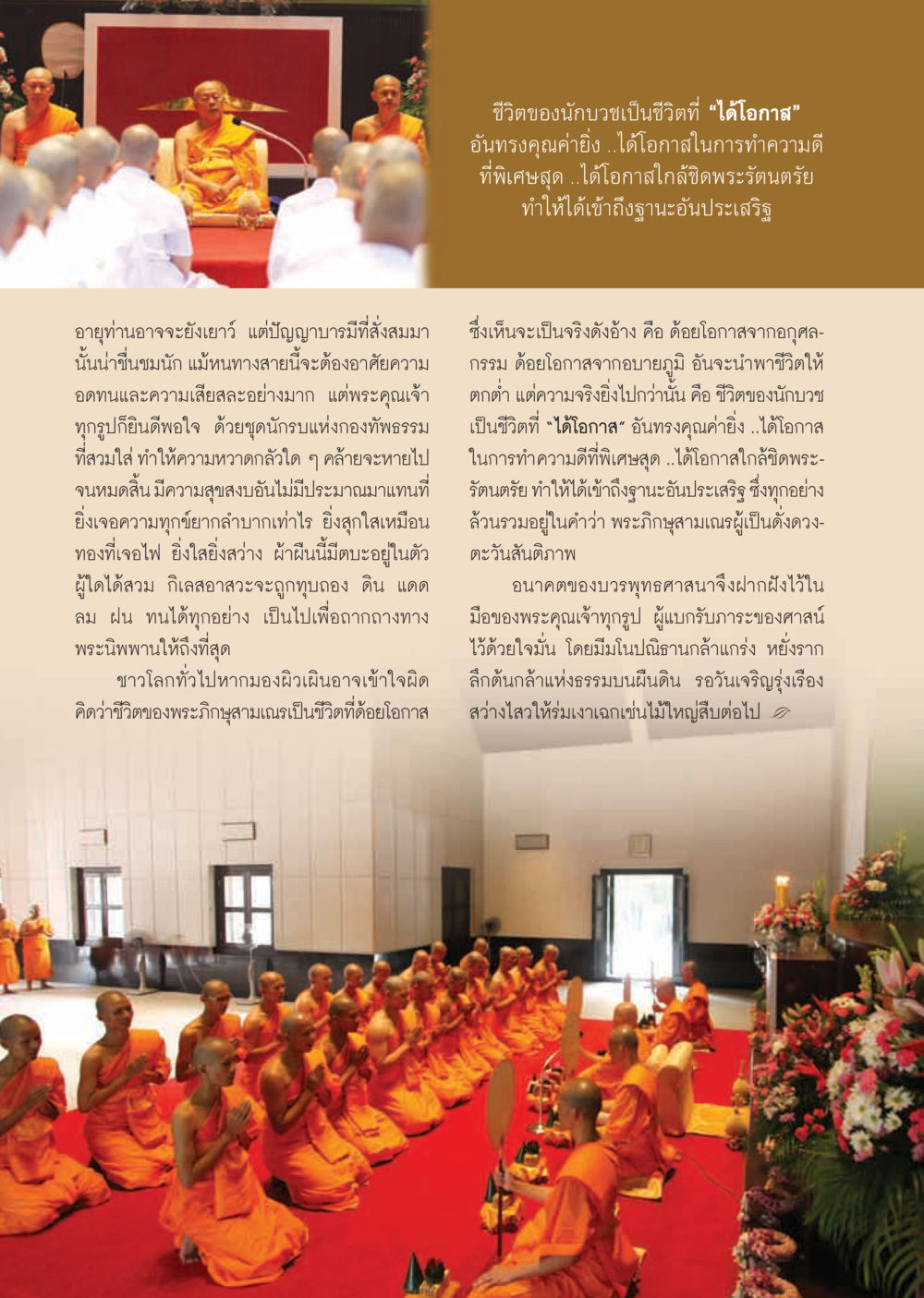 null วารสารอยู่ในบุญ ประจำเดือน พฤศจิกายน พ.ศ.2555 หน้า 37