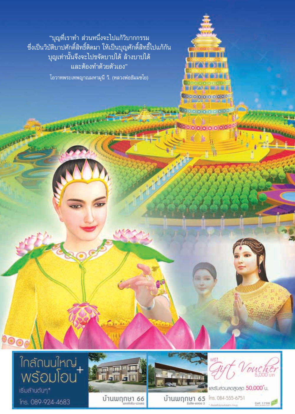 null วารสารอยู่ในบุญ ประจำเดือน พฤศจิกายน พ.ศ.2555 หน้า 40