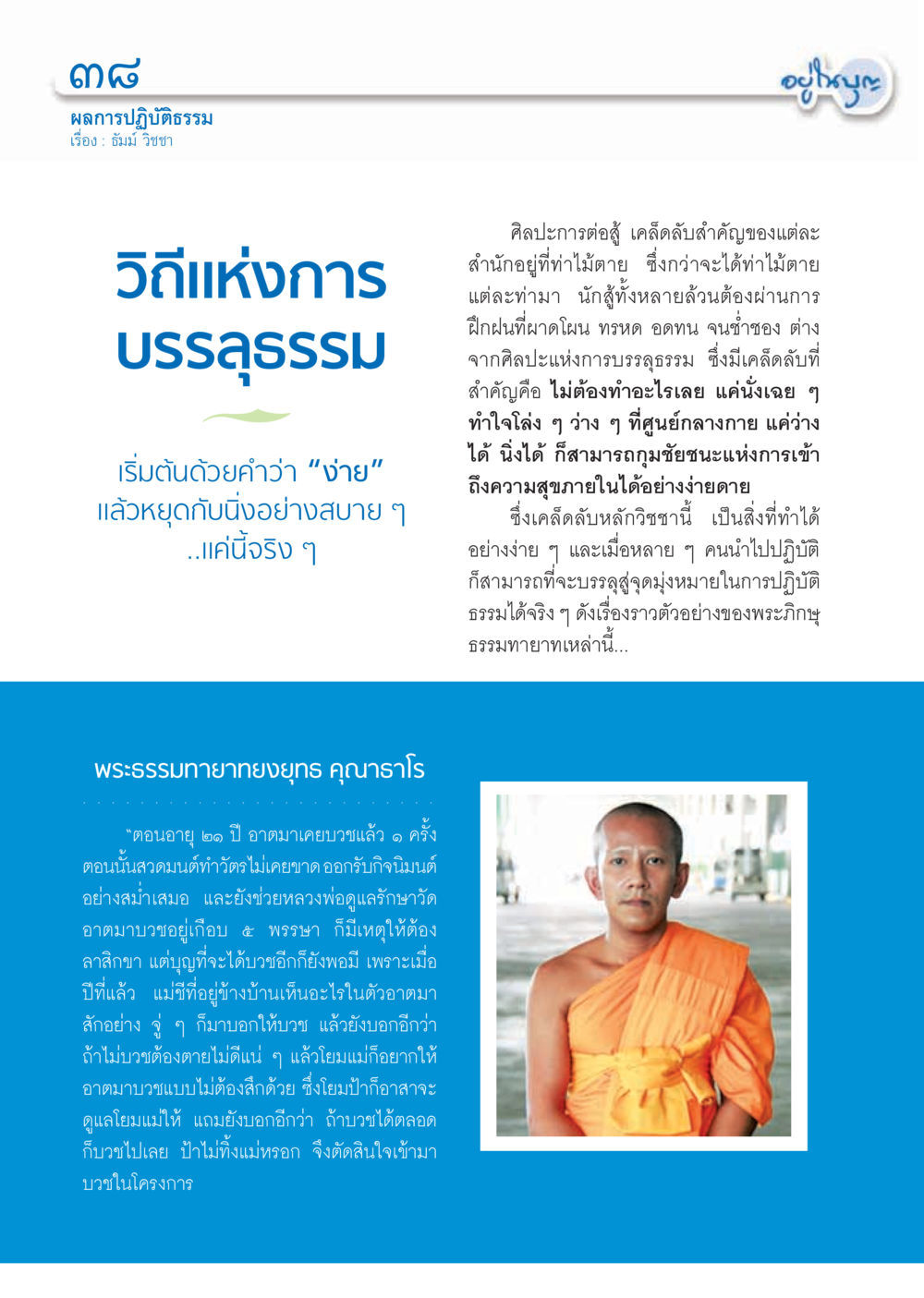 null วารสารอยู่ในบุญ ประจำเดือน พฤศจิกายน พ.ศ.2555 หน้า 41