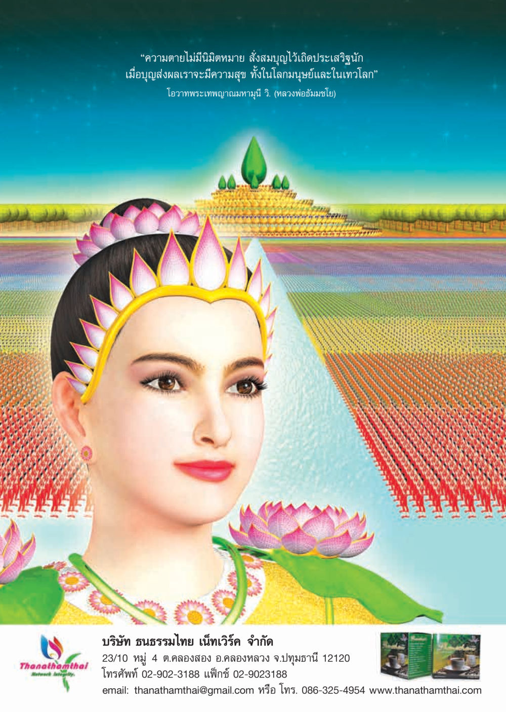 ความตายและการสั่งสมบุญ วารสารอยู่ในบุญ ประจำเดือน พฤศจิกายน พ.ศ.2555 หน้า 45