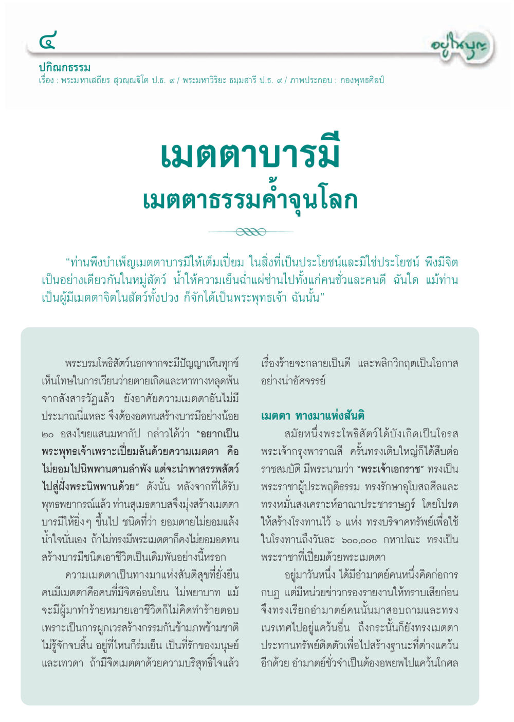null วารสารอยู่ในบุญ ประจำเดือน พฤศจิกายน พ.ศ.2555 หน้า 7