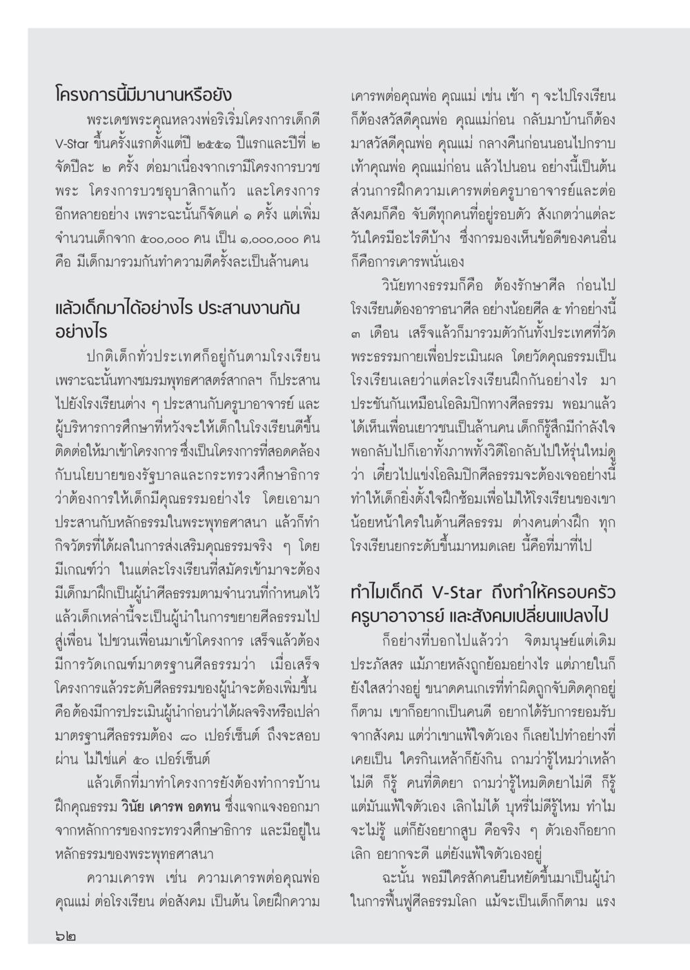 โครงการเด็กดี V-Star วารสารอยู่ในบุญ ประจำเดือน พฤศจิกายน พ.ศ.2555 หน้า 65