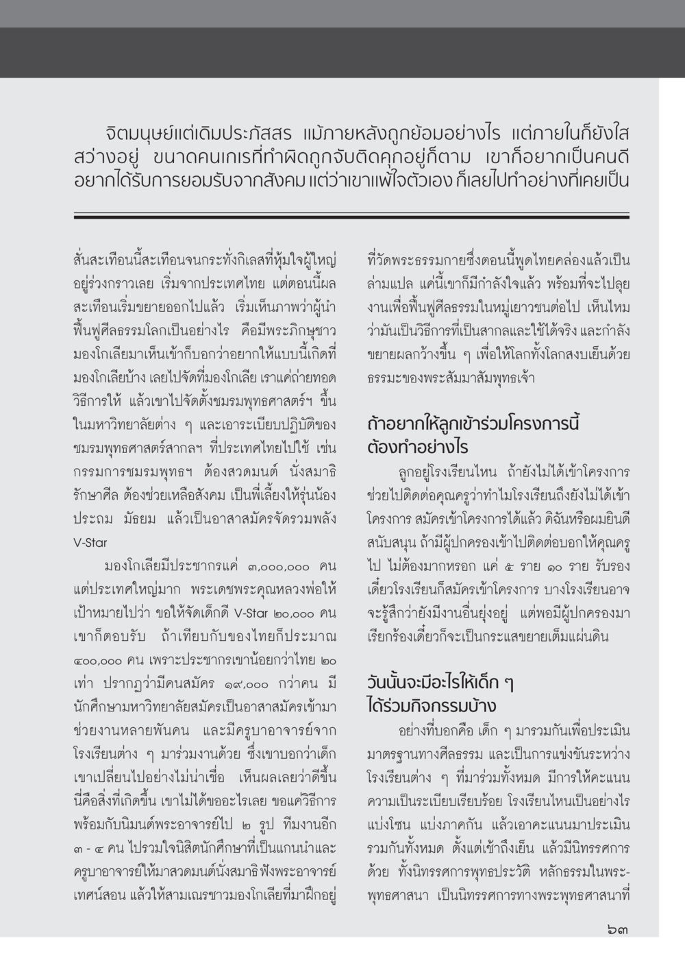 null วารสารอยู่ในบุญ ประจำเดือน พฤศจิกายน พ.ศ.2555 หน้า 66