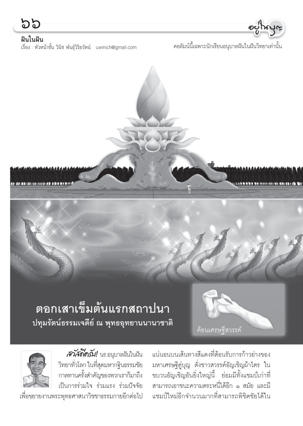 null วารสารอยู่ในบุญ ประจำเดือน พฤศจิกายน พ.ศ.2555 หน้า 69