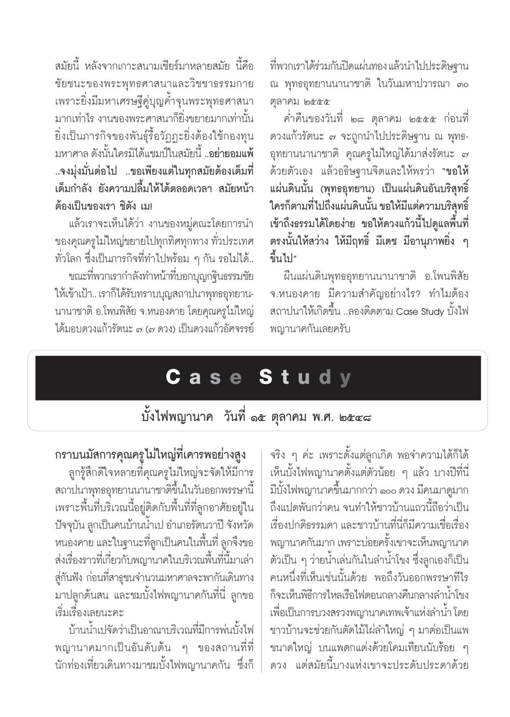 งานพุทธศาสนาและพิธีกรรมพญานาค วารสารอยู่ในบุญ ประจำเดือน พฤศจิกายน พ.ศ.2555 หน้า 70
