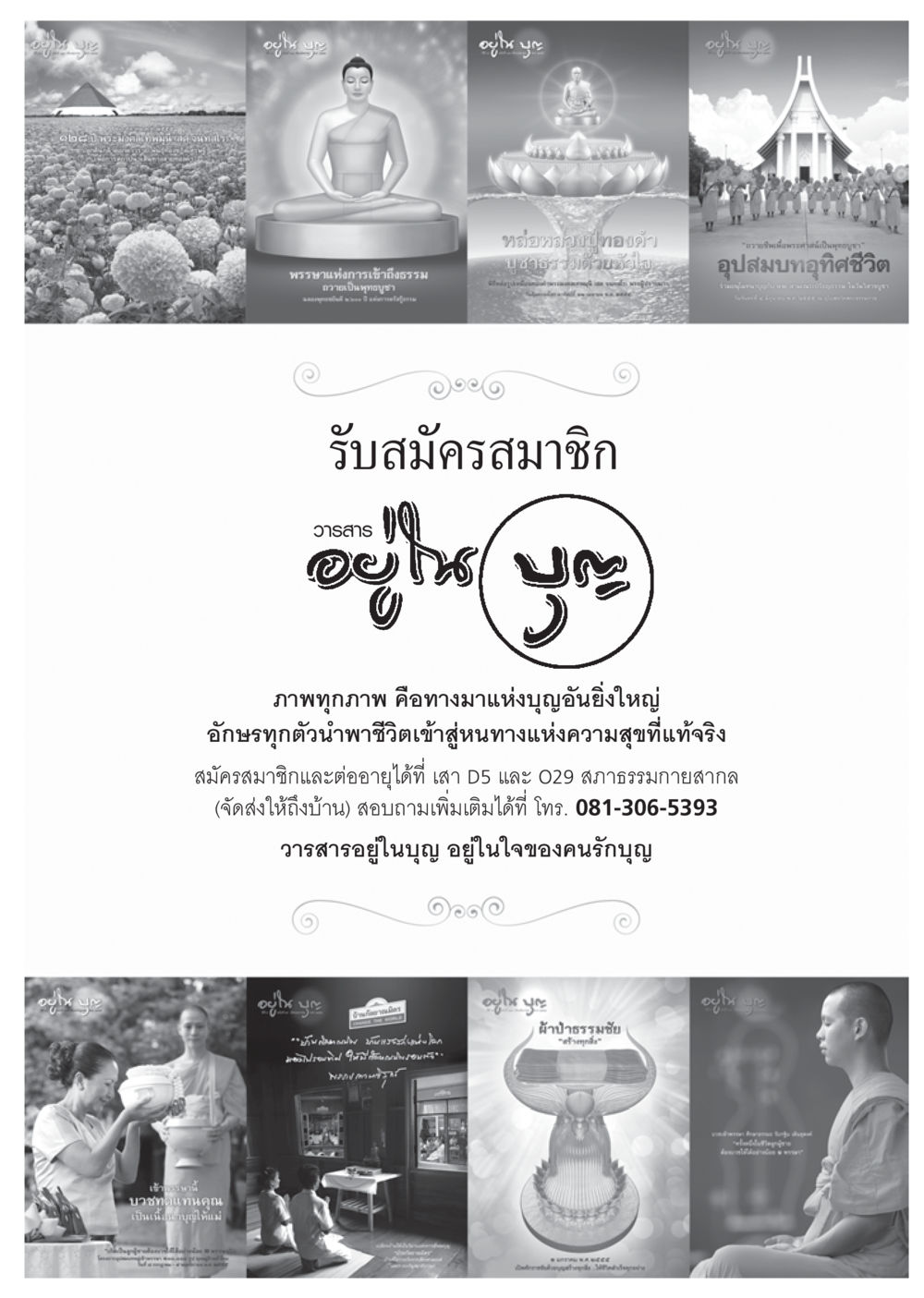 null วารสารอยู่ในบุญ ประจำเดือน พฤศจิกายน พ.ศ.2555 หน้า 78