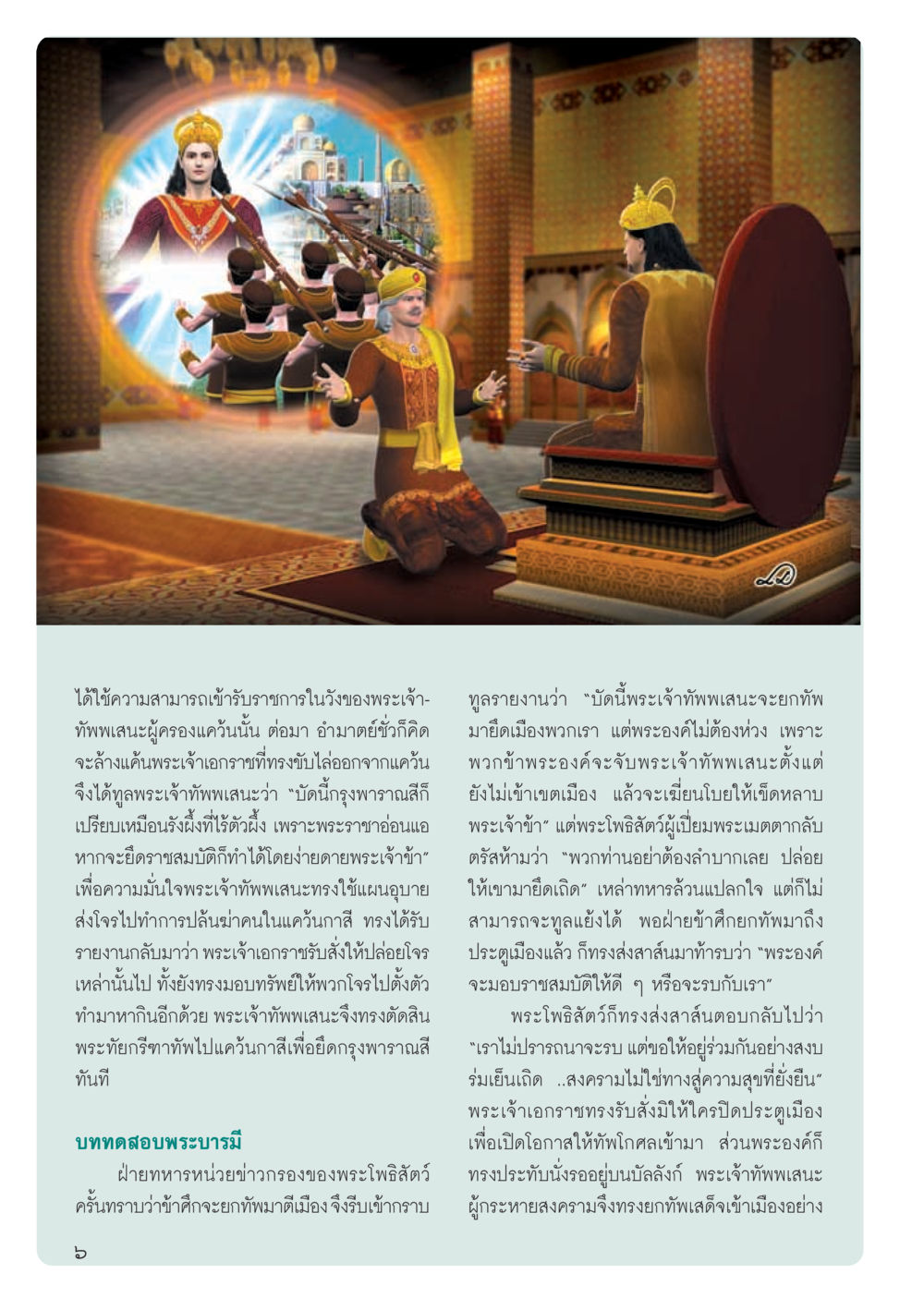 พระเจ้าทัพเพนและการรบในแดนยา วารสารอยู่ในบุญ ประจำเดือน พฤศจิกายน พ.ศ.2555 หน้า 9