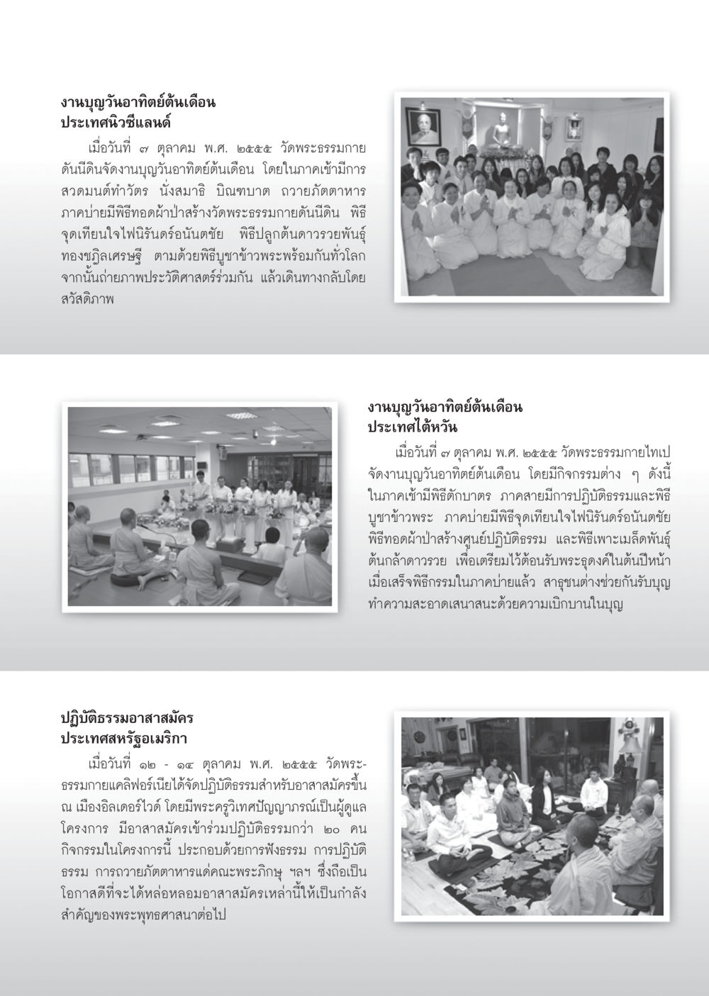 งานบุญวันอาทิตย์ต้นเดือนทั่วโลก วารสารอยู่ในบุญ ประจำเดือน พฤศจิกายน พ.ศ.2555 หน้า 84