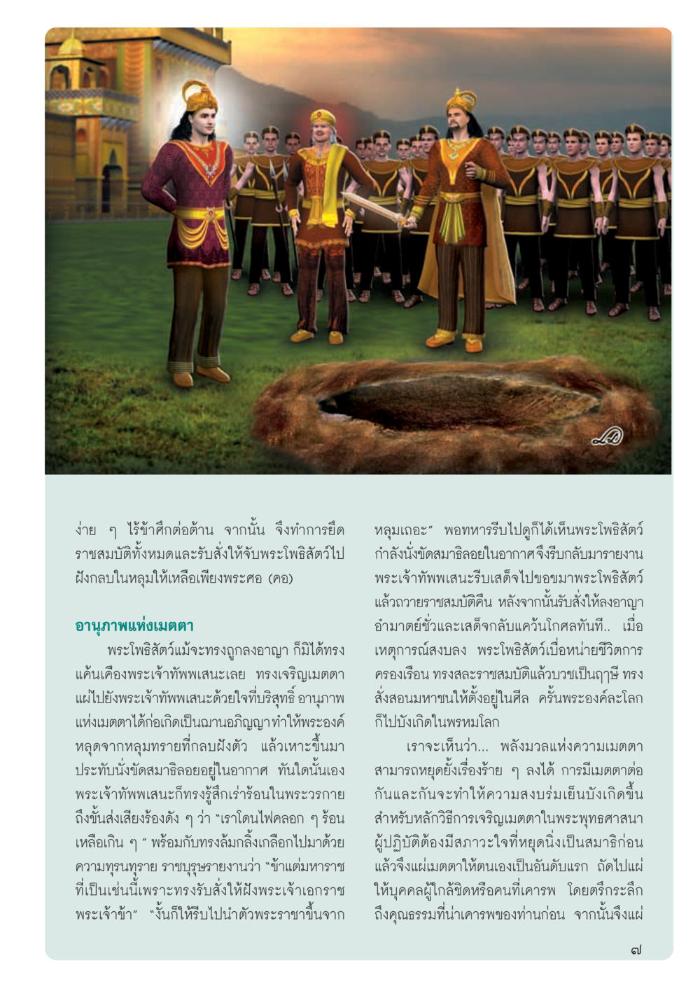อาภูภาพแห่งเมตตา วารสารอยู่ในบุญ ประจำเดือน พฤศจิกายน พ.ศ.2555 หน้า 10