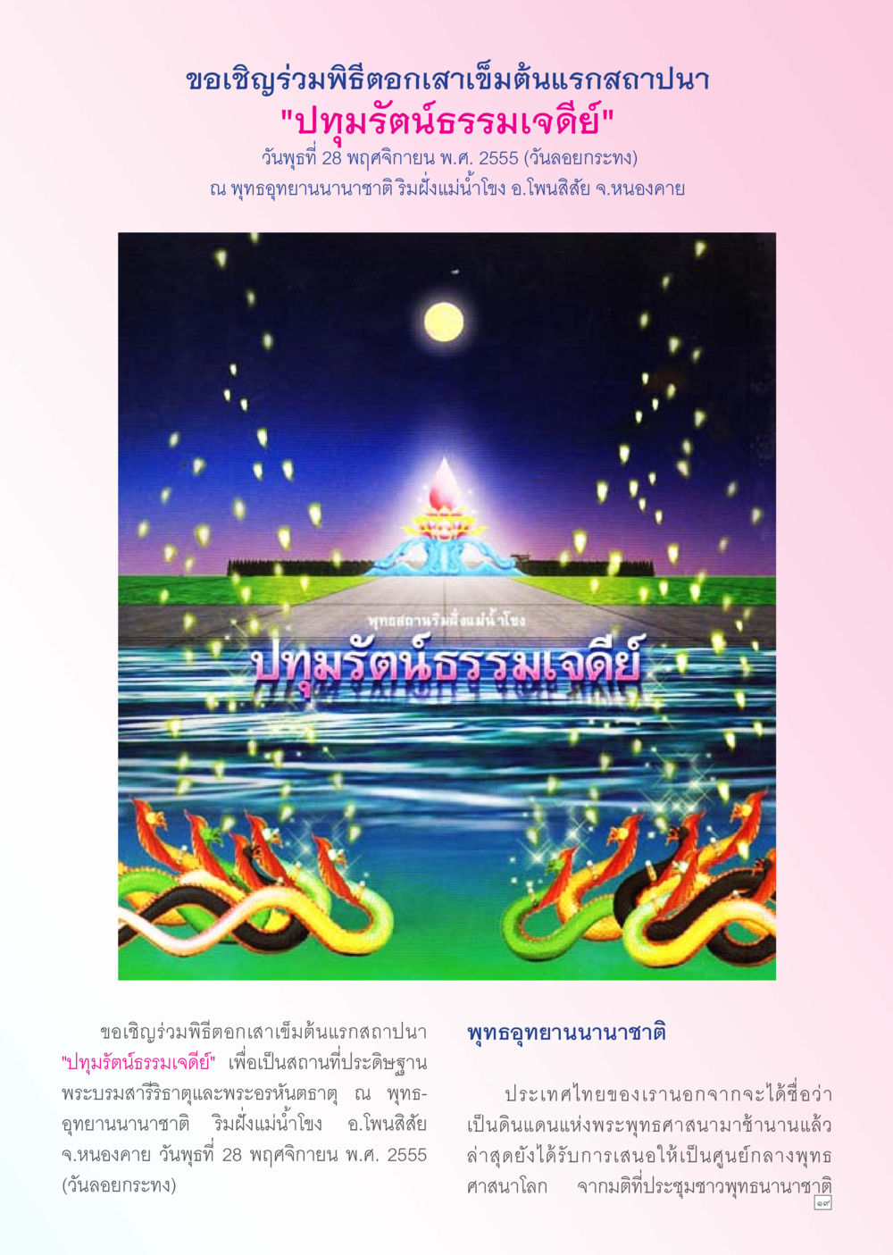 null Dhamma TIME เดือนพฤศจิกายน พ.ศ. 2555 หน้า 19