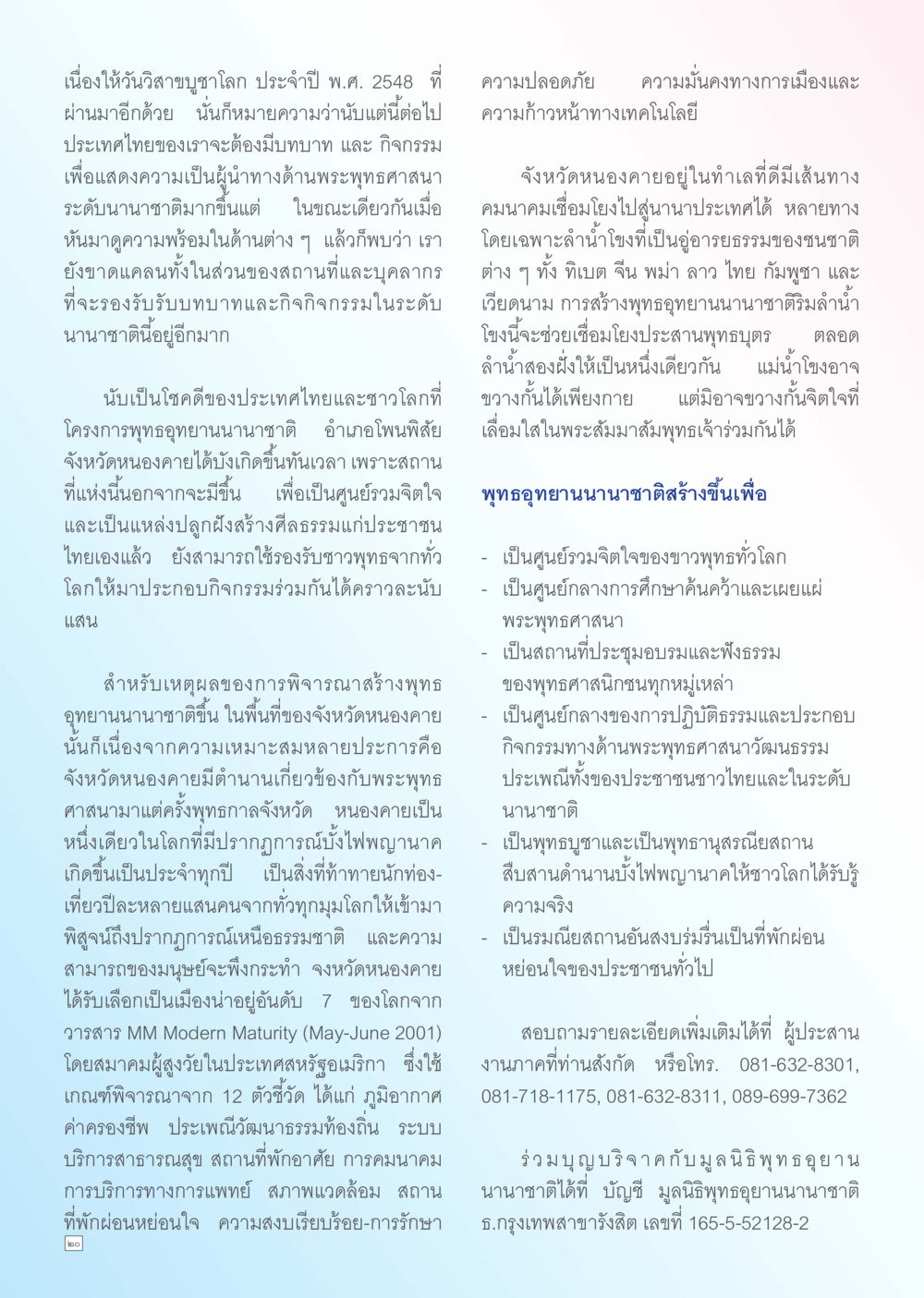 โครงการพุทธอุทยานนานาชาติ จังหวัดหนองคาย Dhamma TIME เดือนพฤศจิกายน พ.ศ. 2555 หน้า 20
