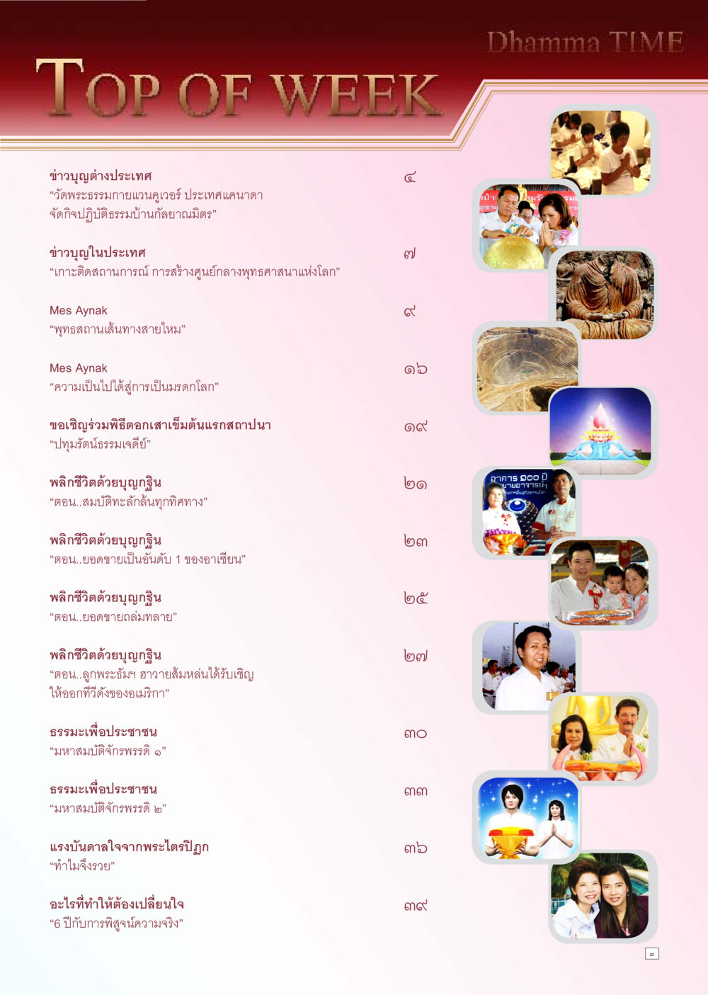 ข้อมูลข่าวสารและกิจกรรมทางธรรม Dhamma TIME เดือนพฤศจิกายน พ.ศ. 2555 หน้า 3
