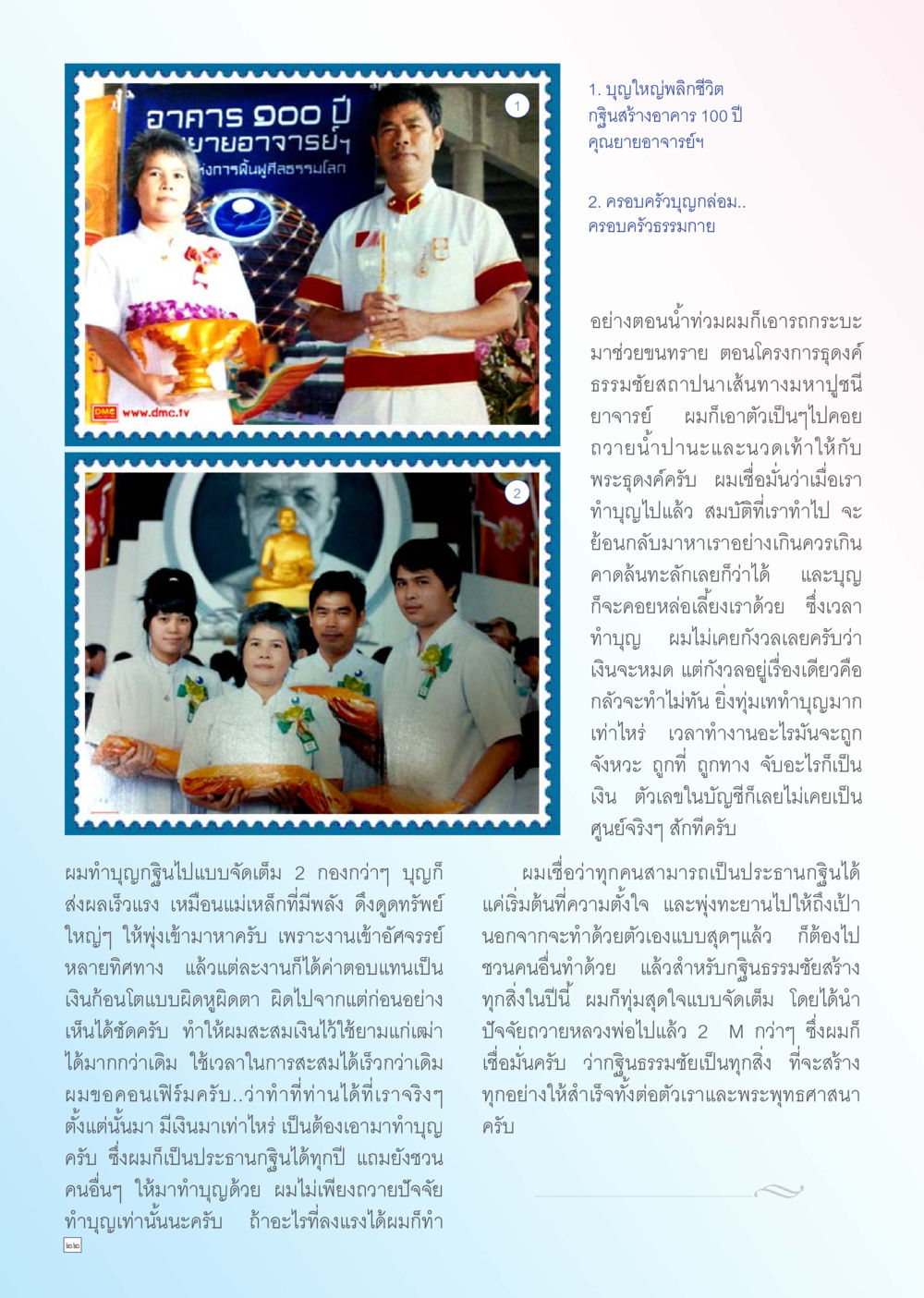 บุญใหญ่พลิกชีวิต Dhamma TIME เดือนพฤศจิกายน พ.ศ. 2555 หน้า 22