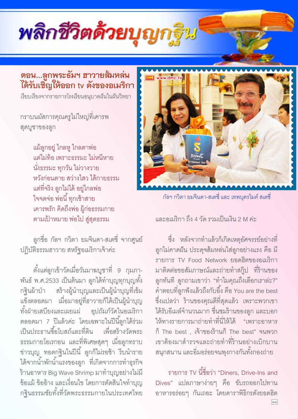 null Dhamma TIME เดือนพฤศจิกายน พ.ศ. 2555 หน้า 27