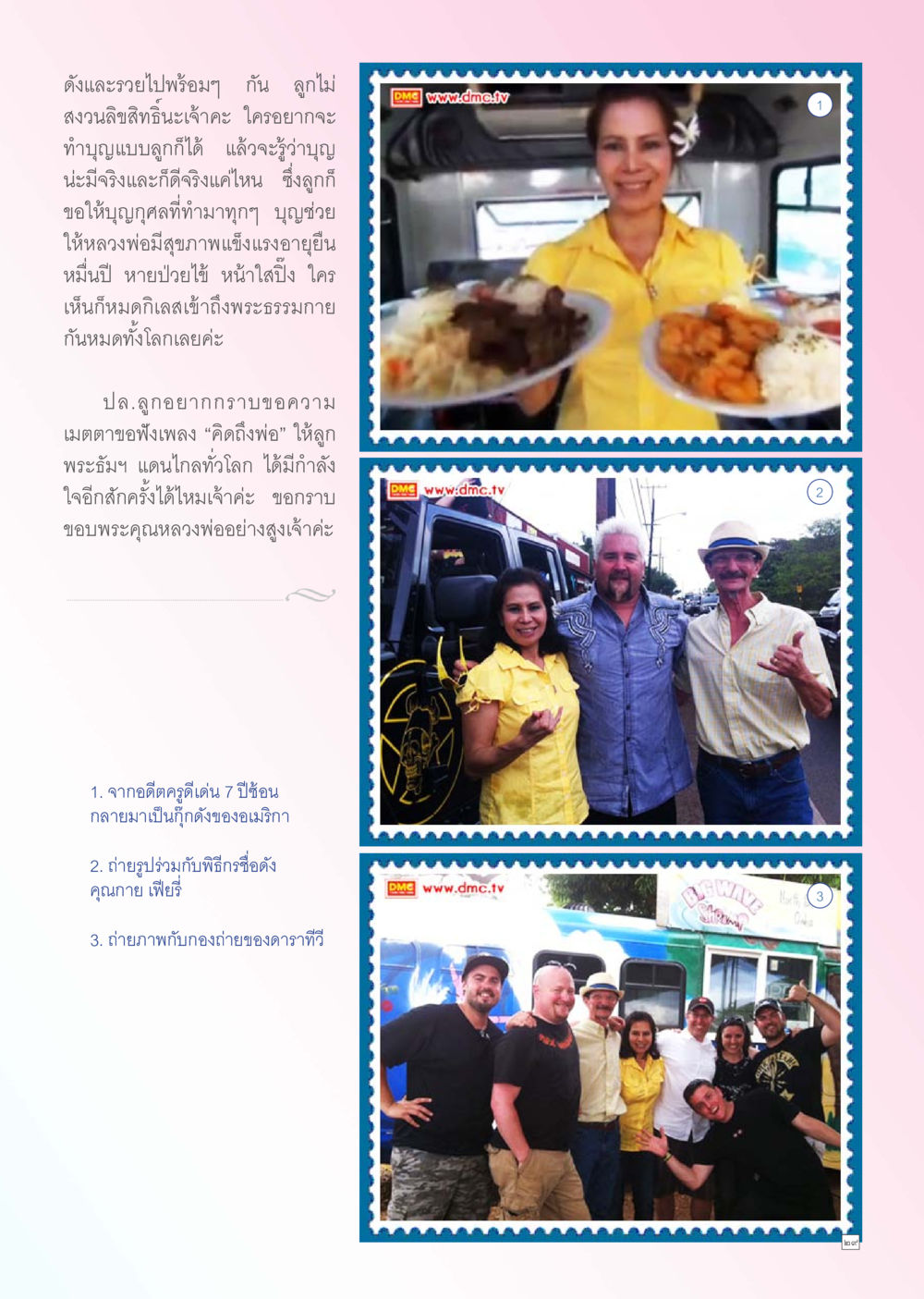 บุญและความสุขจากการทำดี Dhamma TIME เดือนพฤศจิกายน พ.ศ. 2555 หน้า 29