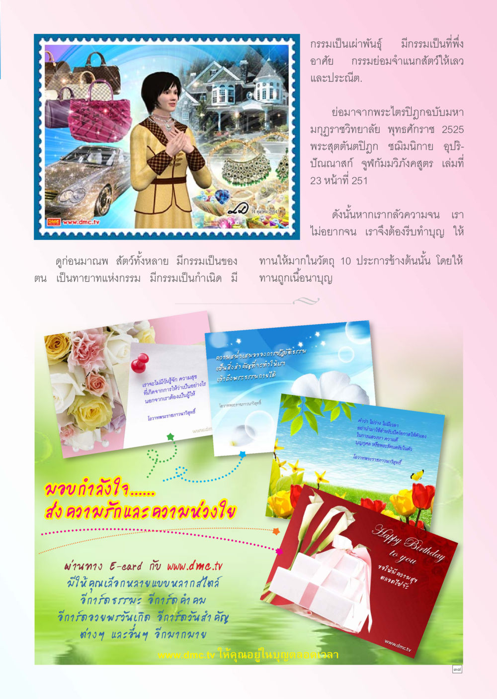 การทำบุญเพื่อหลีกเลี่ยงความจน Dhamma TIME เดือนพฤศจิกายน พ.ศ. 2555 หน้า 37