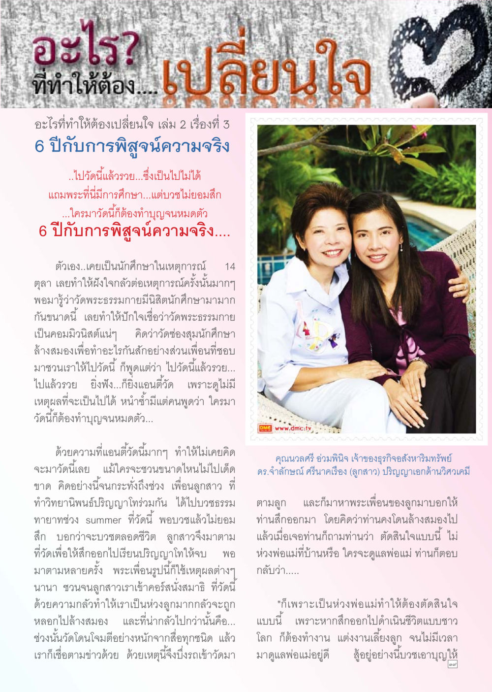 null Dhamma TIME เดือนพฤศจิกายน พ.ศ. 2555 หน้า 39