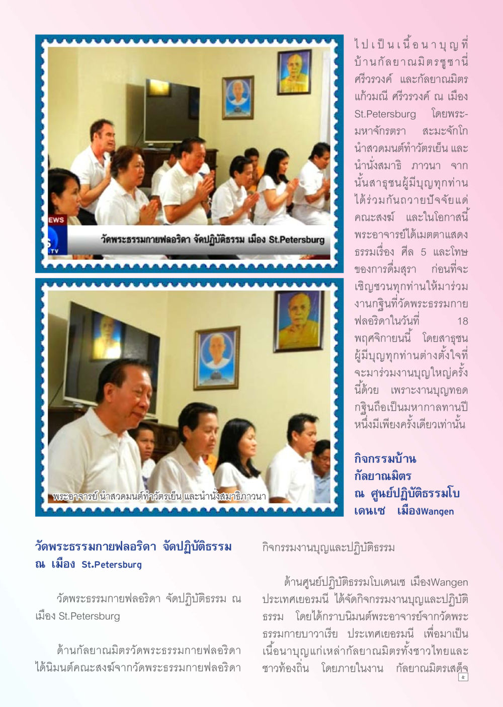 null Dhamma TIME เดือนพฤศจิกายน พ.ศ. 2555 หน้า 5