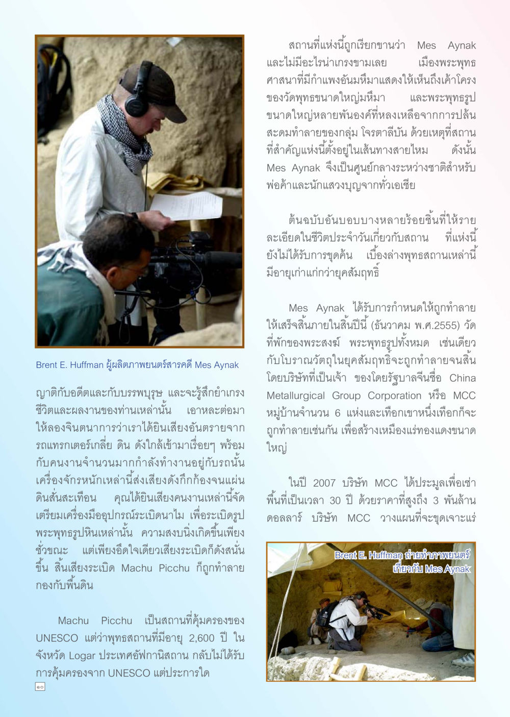 null Dhamma TIME เดือนพฤศจิกายน พ.ศ. 2555 หน้า 10