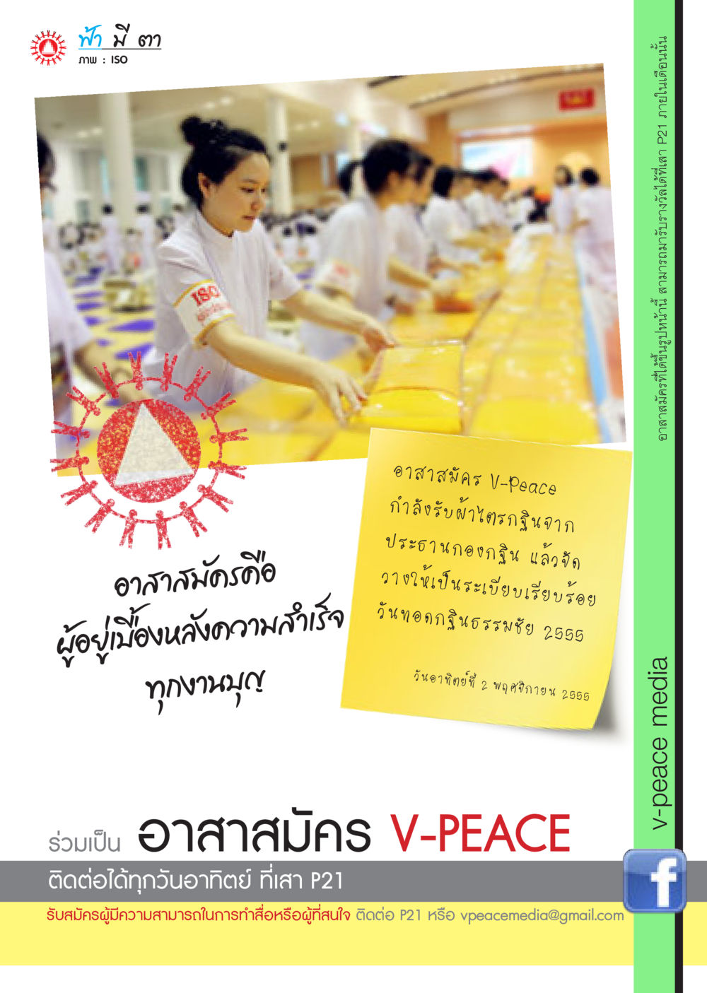 null นิตยสาร V-Peace เดือนธันวาคม พ.ศ.2555 หน้า 2