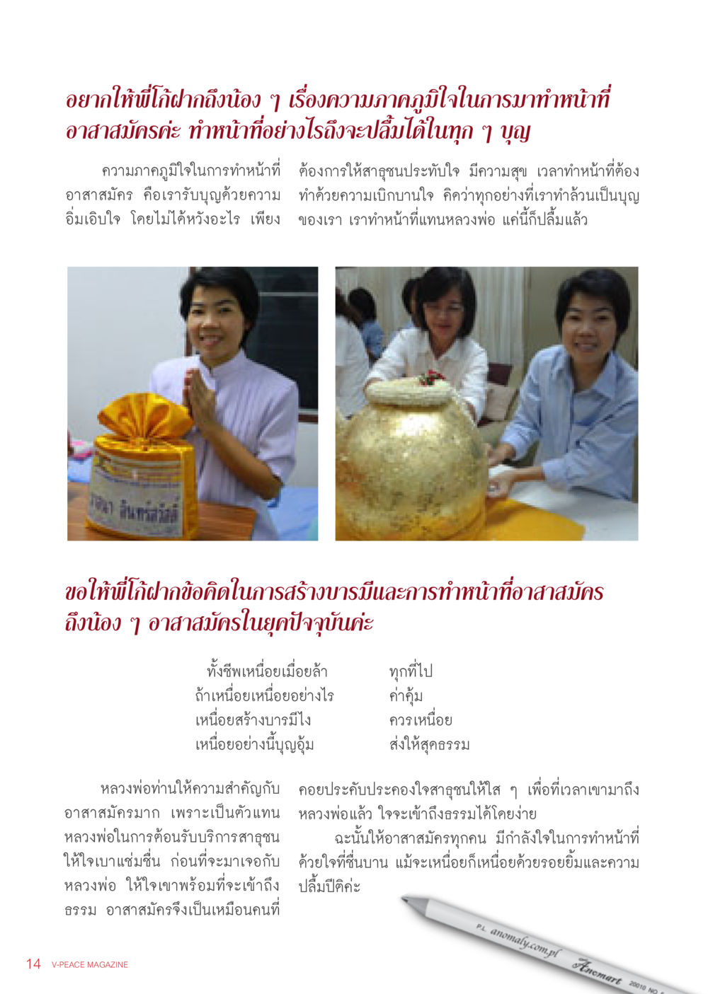 ความภาคภูมิใจในการทำหน้าที่อาสาสมัคร นิตยสาร V-Peace เดือนธันวาคม พ.ศ.2555 หน้า 16