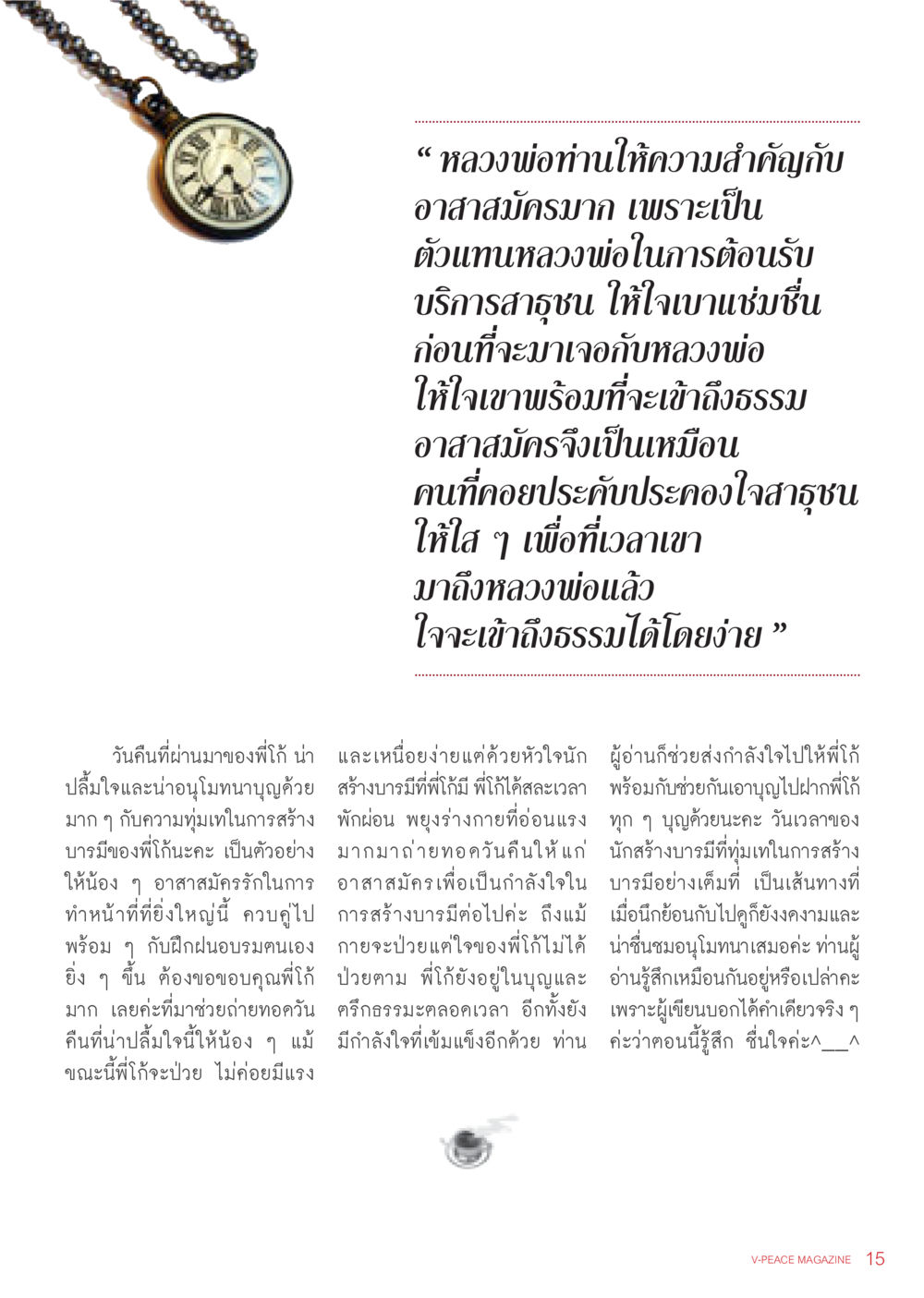null นิตยสาร V-Peace เดือนธันวาคม พ.ศ.2555 หน้า 17