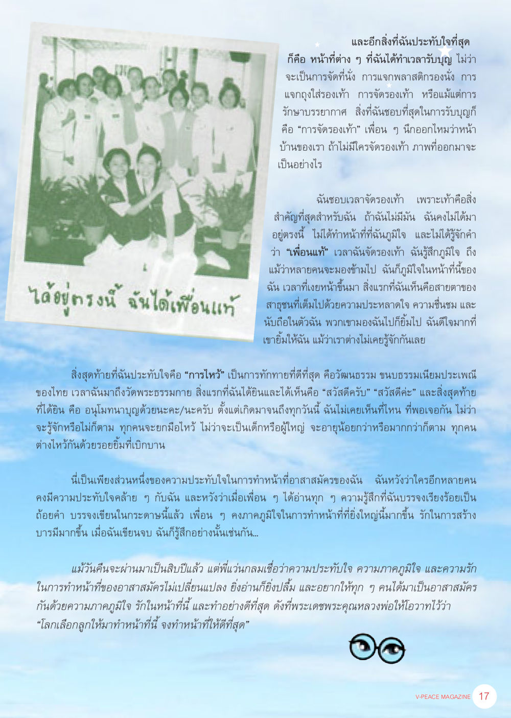 null นิตยสาร V-Peace เดือนธันวาคม พ.ศ.2555 หน้า 19