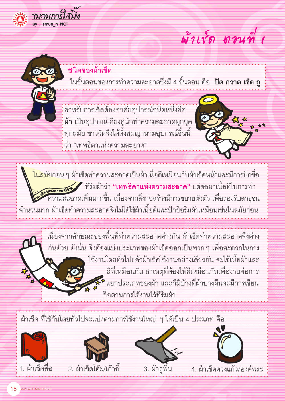 มานาสีสีส้ม นิตยสาร V-Peace เดือนธันวาคม พ.ศ.2555 หน้า 20