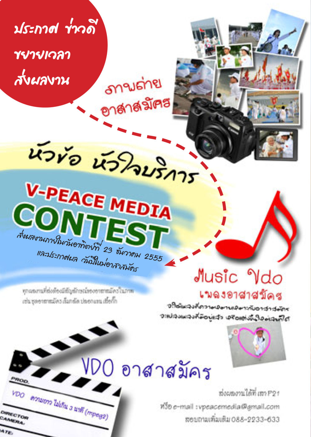 null นิตยสาร V-Peace เดือนธันวาคม พ.ศ.2555 หน้า 22
