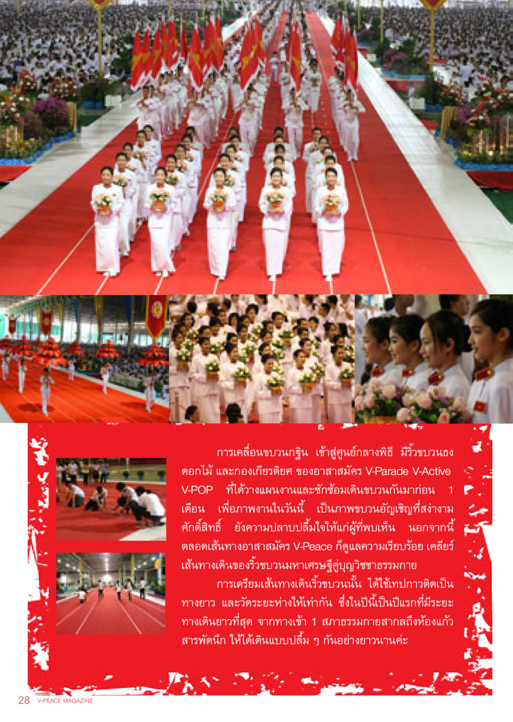 การเคลื่อนขบวนกวีบูน นิตยสาร V-Peace เดือนธันวาคม พ.ศ.2555 หน้า 30