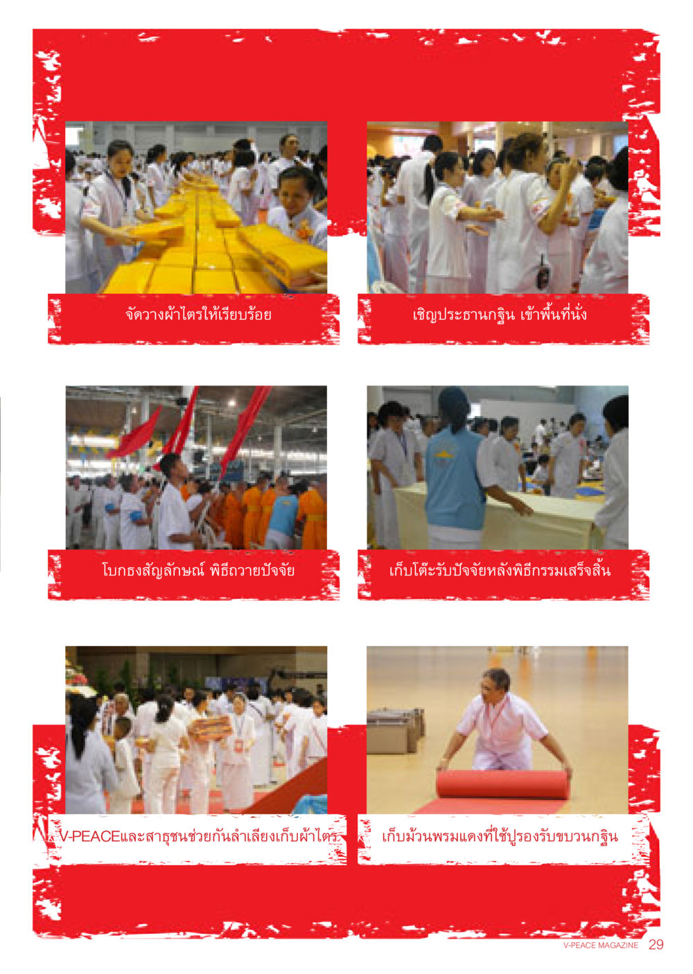 null นิตยสาร V-Peace เดือนธันวาคม พ.ศ.2555 หน้า 31