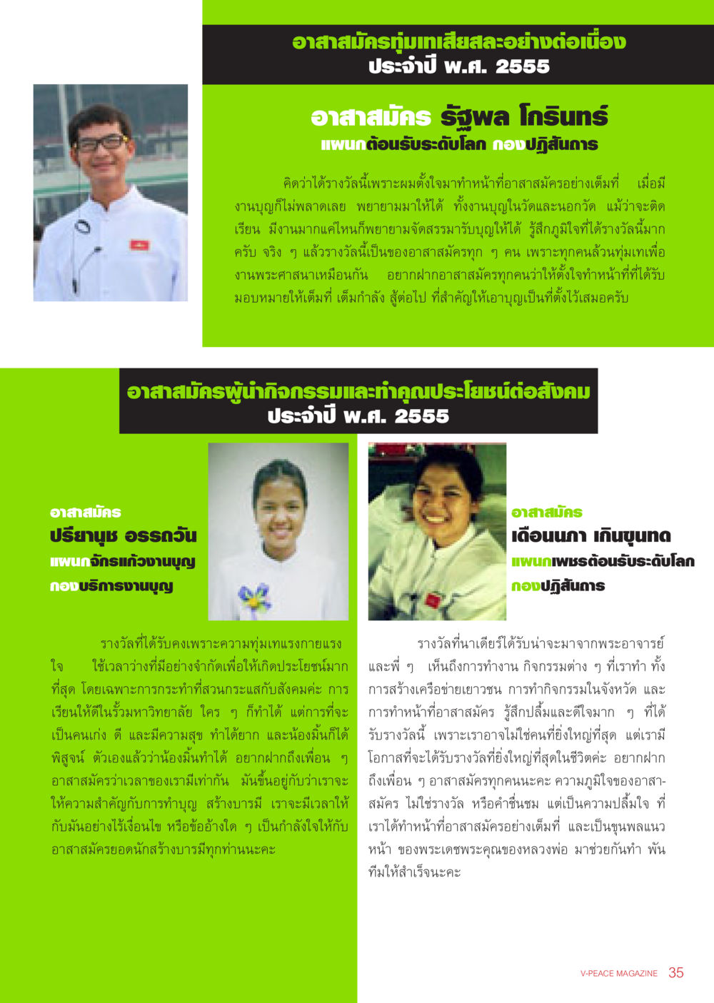 อาชีพสมัครสมาชิกสมาคมอาสาสมัครทีมเสี่ยงสะอาด นิตยสาร V-Peace เดือนธันวาคม พ.ศ.2555 หน้า 37