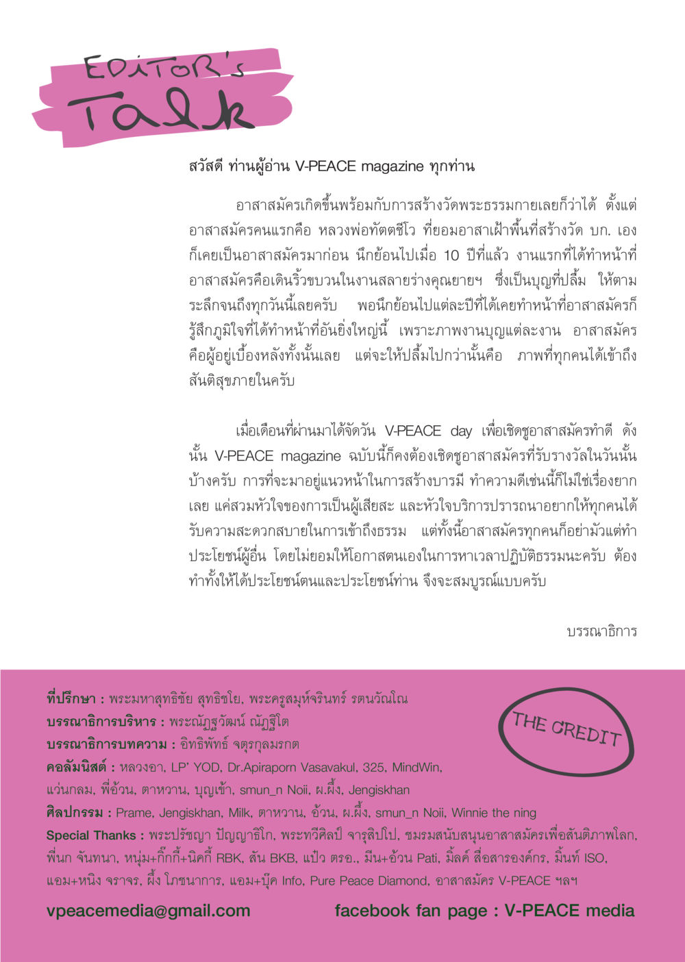 ข้อมูลการตีพิมพ์ V-PEACE นิตยสาร V-Peace เดือนธันวาคม พ.ศ.2555 หน้า 7