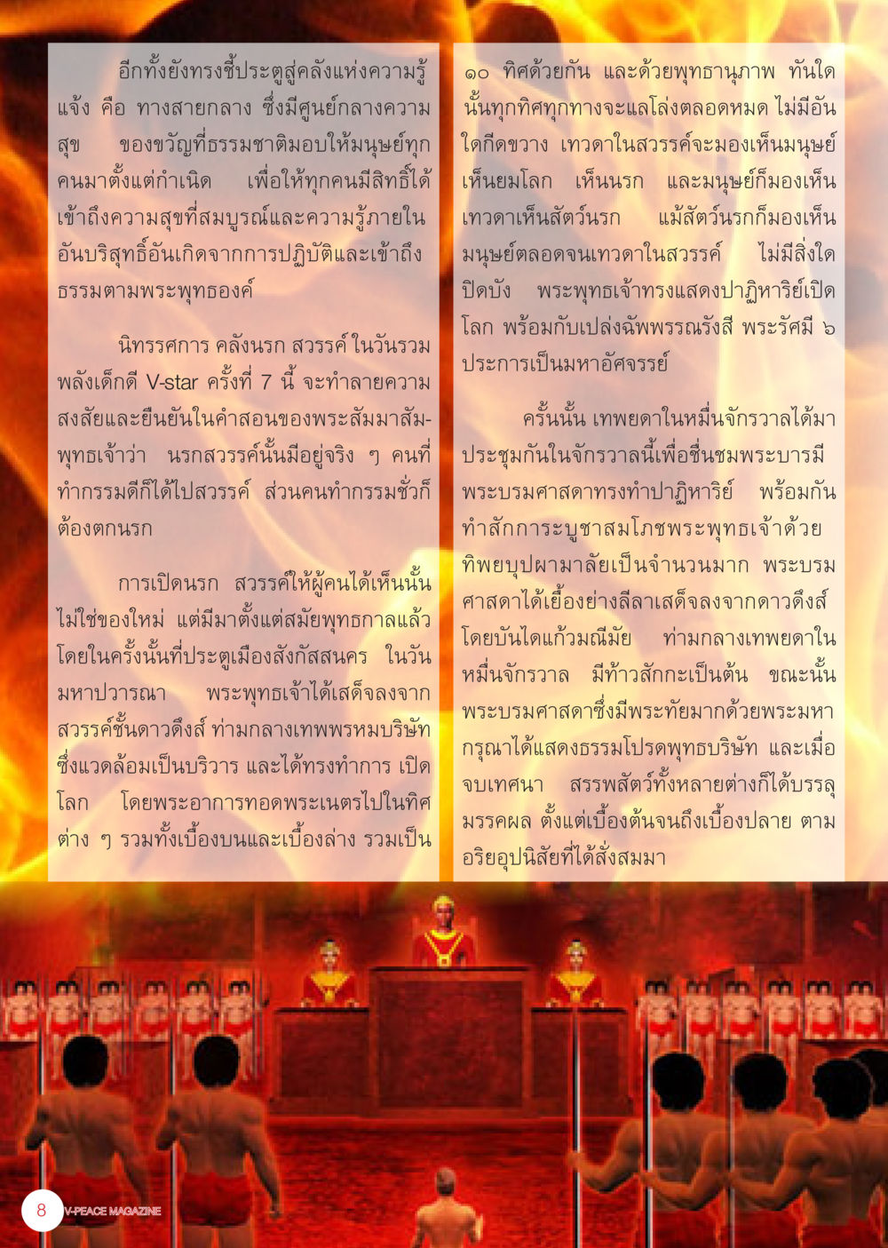 ความรู้แจ้งและการเข้าถึงธรรมตามพระพุทธองค์ นิตยสาร V-Peace เดือนธันวาคม พ.ศ.2555 หน้า 10
