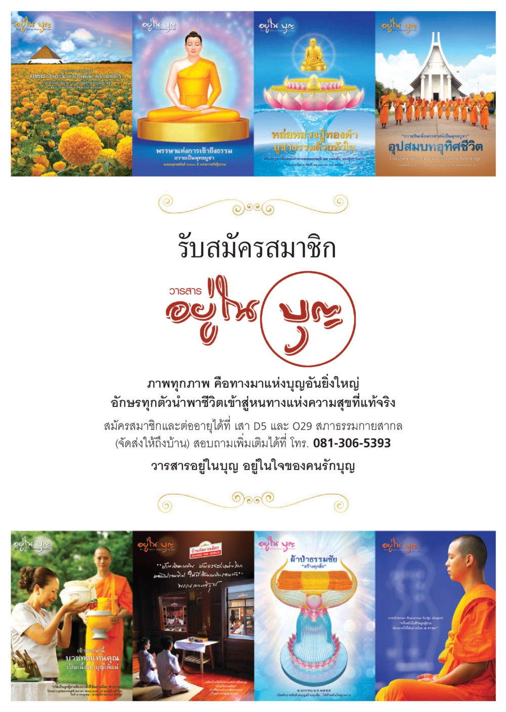 null วารสารอยู่ในบุญ ประจำเดือน ธันวาคม พ.ศ.2555 หน้า 101
