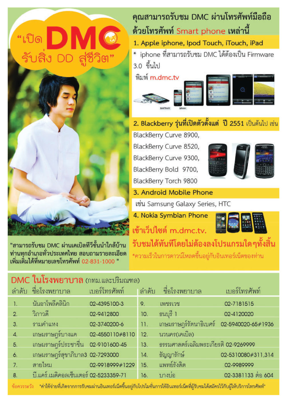 เปิด DMC รับสิ่ง ดี สู่ชีวิต วารสารอยู่ในบุญ ประจำเดือน ธันวาคม พ.ศ.2555 หน้า 102