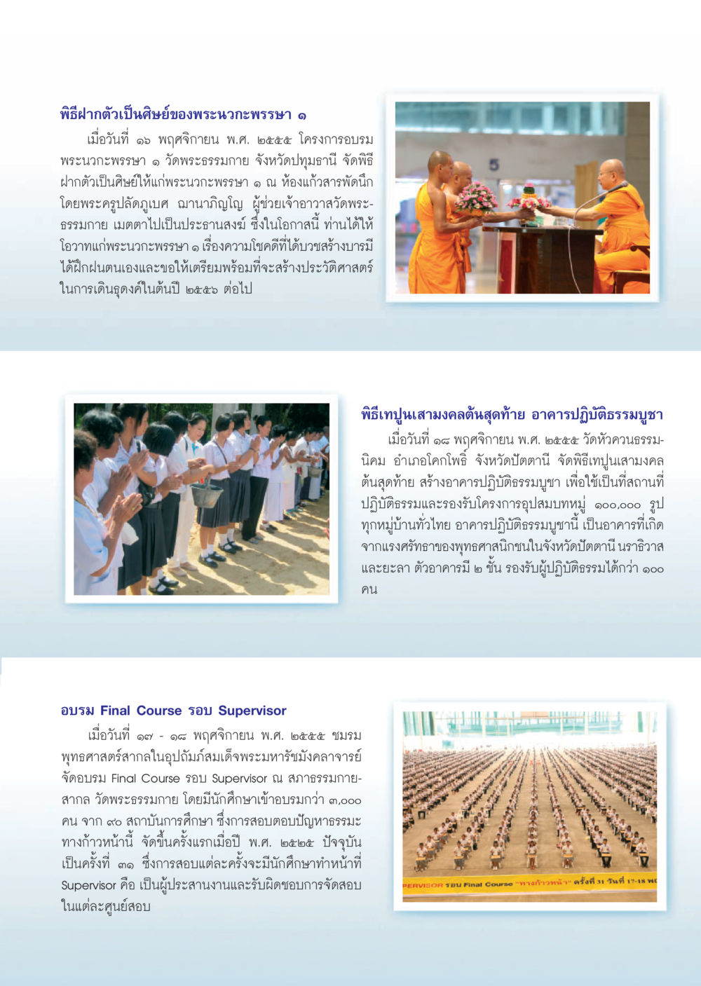พิธีฝากตัวเป็นศิษย์พระนวกะพระราชา วารสารอยู่ในบุญ ประจำเดือน ธันวาคม พ.ศ.2555 หน้า 105
