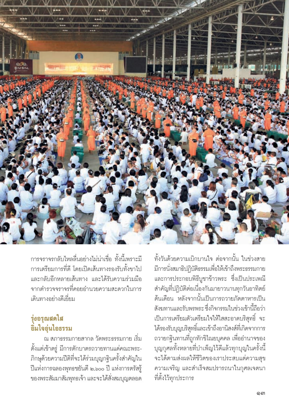 การจารวกลับไหลและการปฏิบัติธรรม วารสารอยู่ในบุญ ประจำเดือน ธันวาคม พ.ศ.2555 หน้า 15
