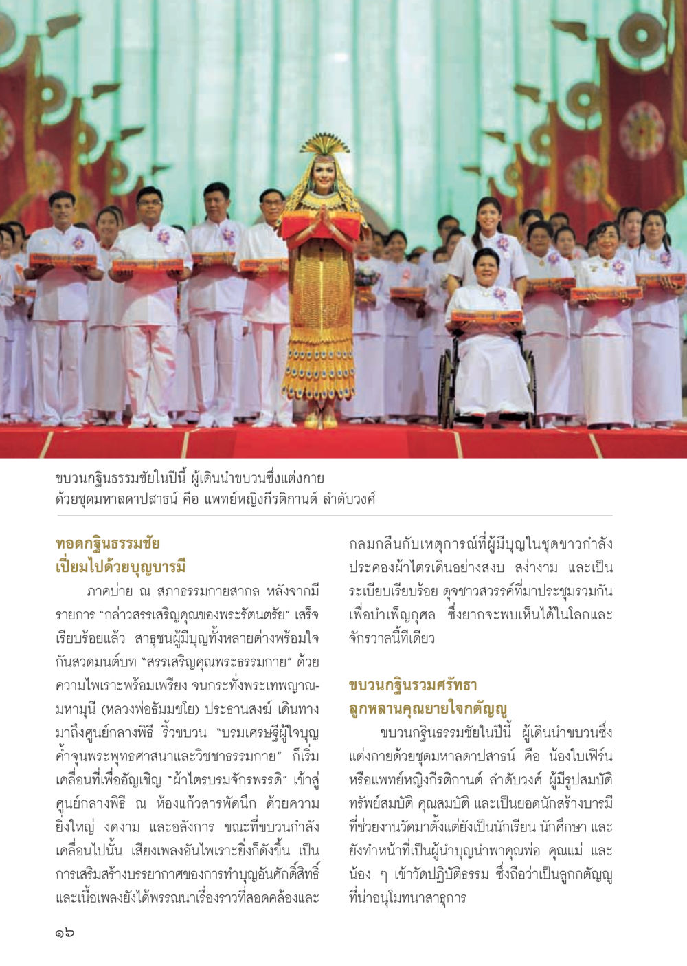 null วารสารอยู่ในบุญ ประจำเดือน ธันวาคม พ.ศ.2555 หน้า 18
