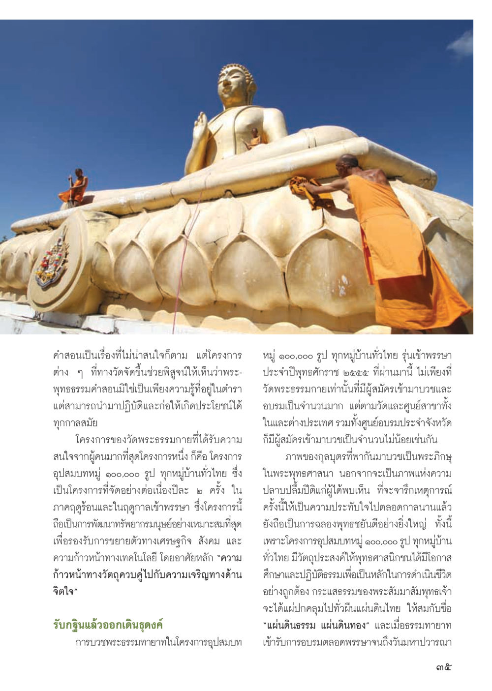โครงการอุปสมบท 100,000 รูป ทุกหมู่บ้านทั่วไทย วารสารอยู่ในบุญ ประจำเดือน ธันวาคม พ.ศ.2555 หน้า 37