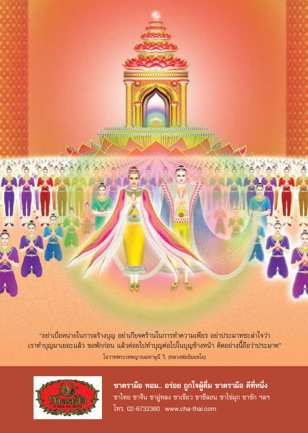 การสร้างบุญและความเพียร วารสารอยู่ในบุญ ประจำเดือน ธันวาคม พ.ศ.2555 หน้า 46