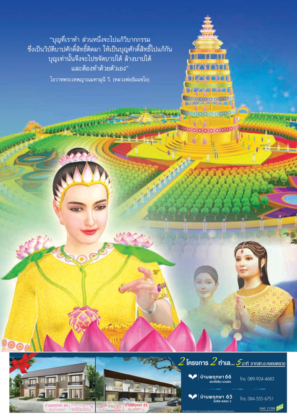 null วารสารอยู่ในบุญ ประจำเดือน ธันวาคม พ.ศ.2555 หน้า 47