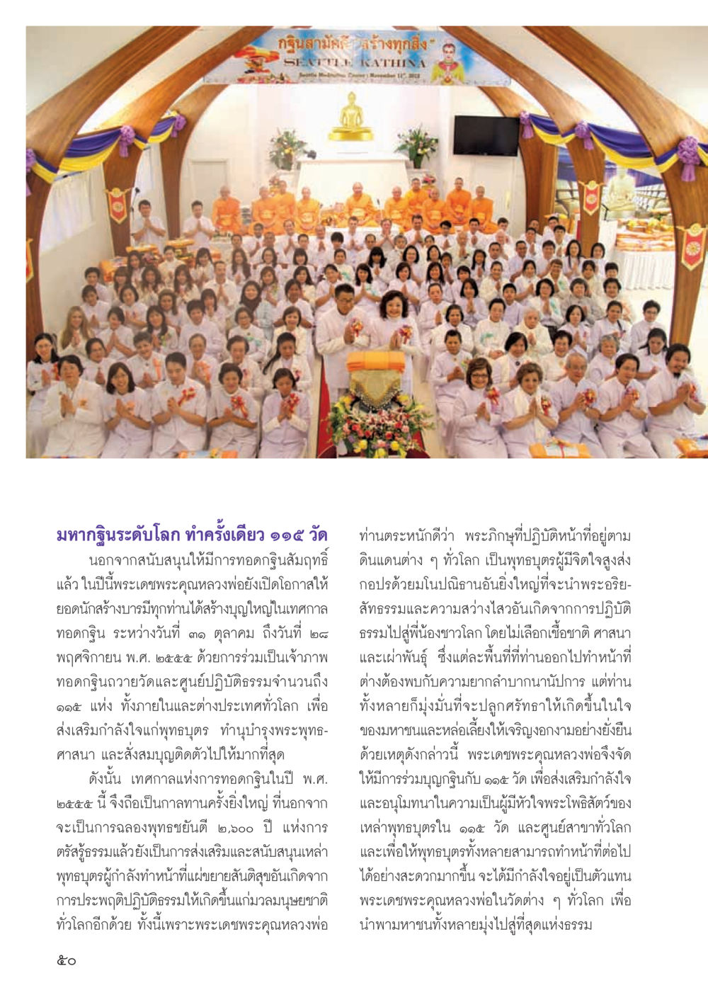 null วารสารอยู่ในบุญ ประจำเดือน ธันวาคม พ.ศ.2555 หน้า 52