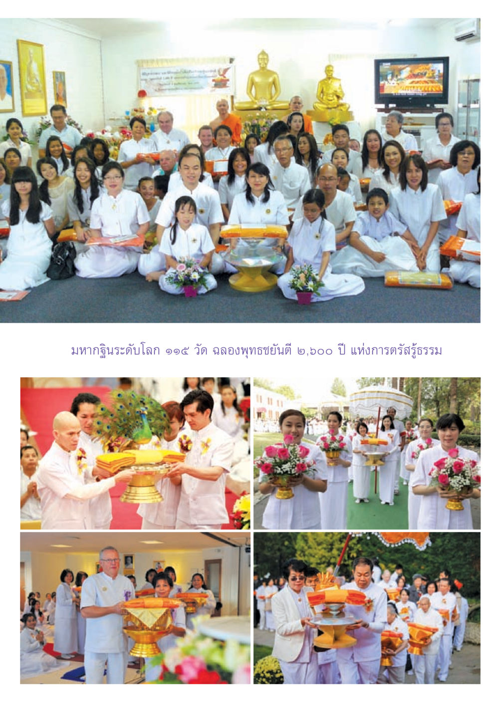 null วารสารอยู่ในบุญ ประจำเดือน ธันวาคม พ.ศ.2555 หน้า 53