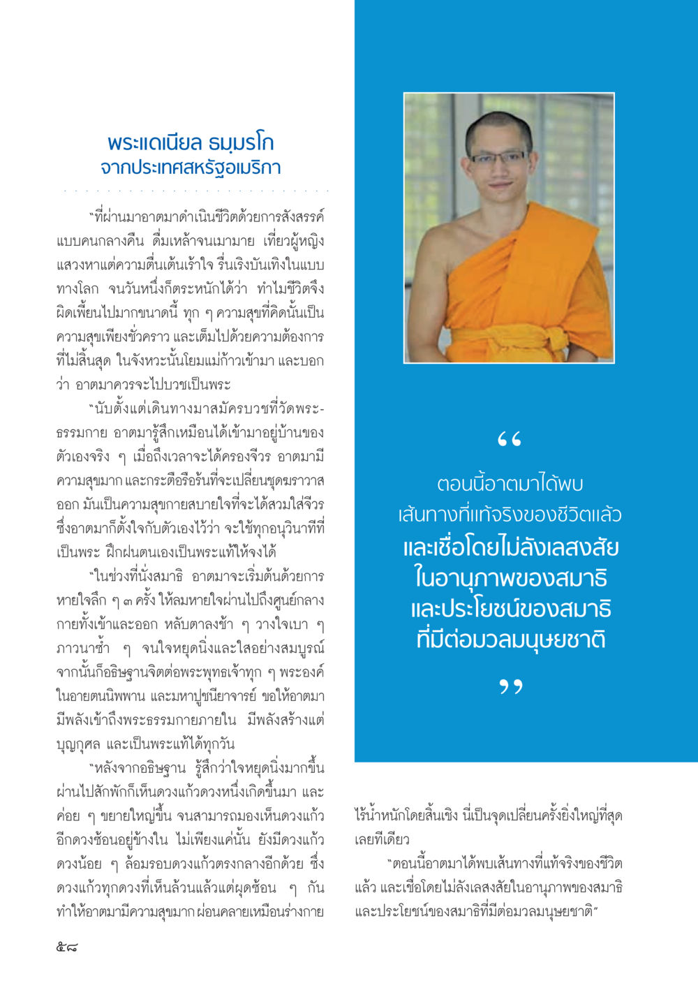 null วารสารอยู่ในบุญ ประจำเดือน ธันวาคม พ.ศ.2555 หน้า 60