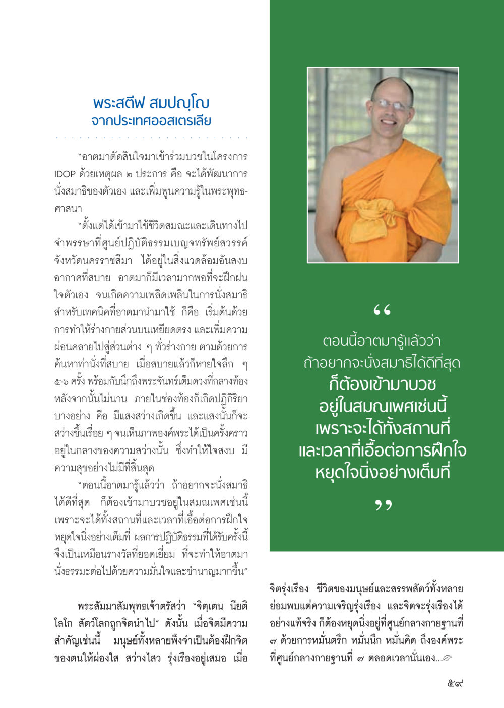null วารสารอยู่ในบุญ ประจำเดือน ธันวาคม พ.ศ.2555 หน้า 61